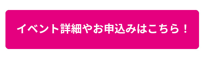 イベント詳細