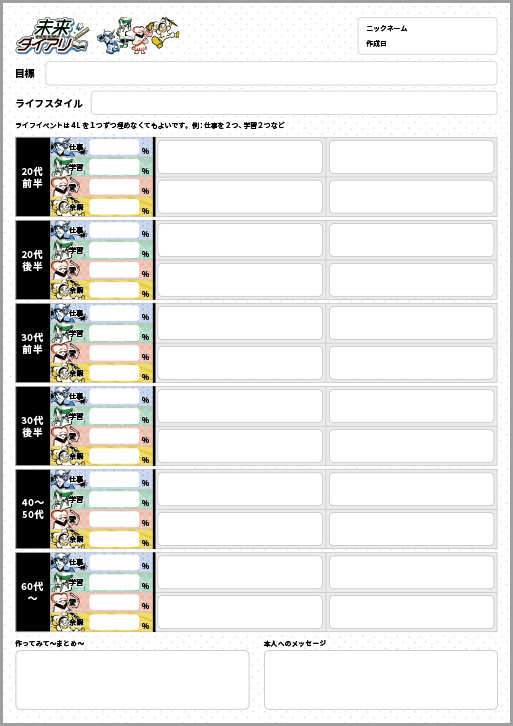 クリックするとシートが大きく表示されます。印刷して活用することもできます。