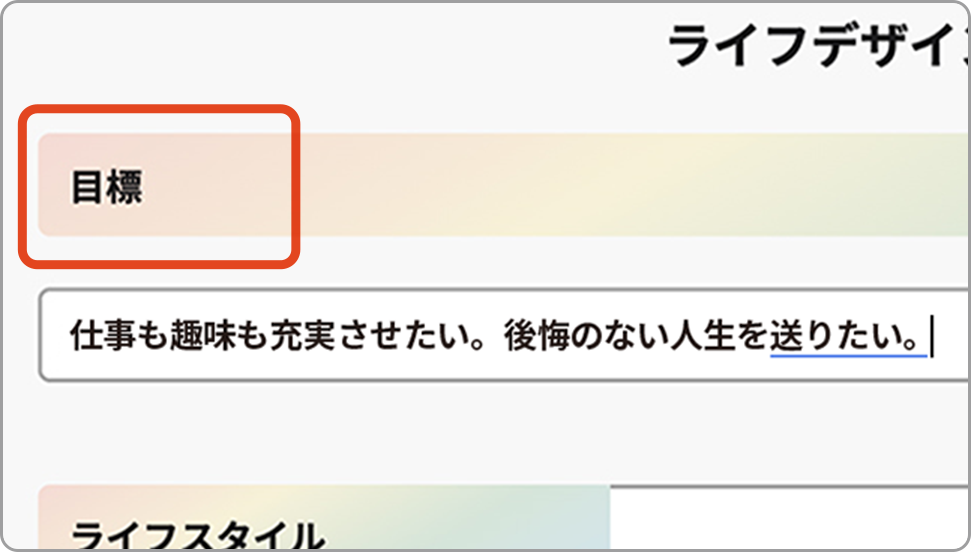 目標の設定